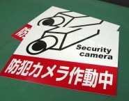 栃木県　株式会社カネス様　規格アルミパネル看板　APSS-033「防犯カメラ作動中」