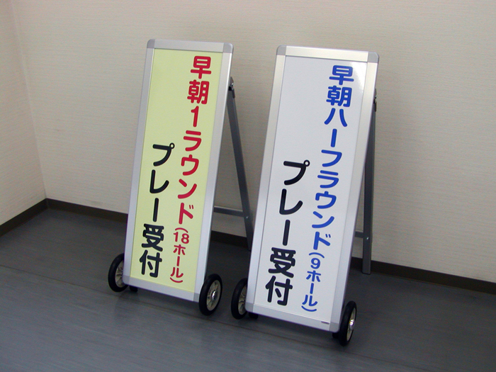 CS-309　キャリーサイン 早朝ハーフプレイ・・・ 仕様 利用事例(実績例)サンプル集@看板博覧会