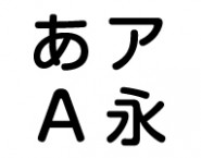 日本語　丸ゴシック系　｜　看板博覧会　書体サンプル