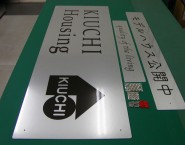 APSOHL-001 ステンレスHL調アルミパネル看板 長野県 株式会社木内工務店様