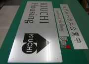 APSOHL-001　ステンレスHL調アルミパネル看板　長野県　株式会社木内工務店様
