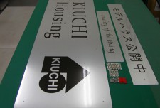 APSOHL-001　ステンレスHL調アルミパネル看板　長野県　株式会社木内工務店様