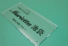 ONP-001　透明アクリルタイプオリジナル表札　株式会社ホームデザイン様