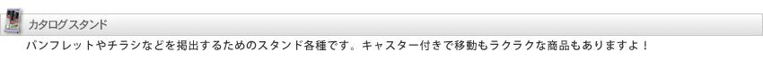 カタログスタンド(総合)